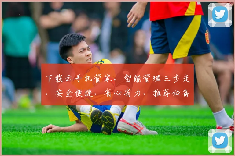 下载云手机管家，智能管理三步走，安全便捷，省心省力，推荐必备
